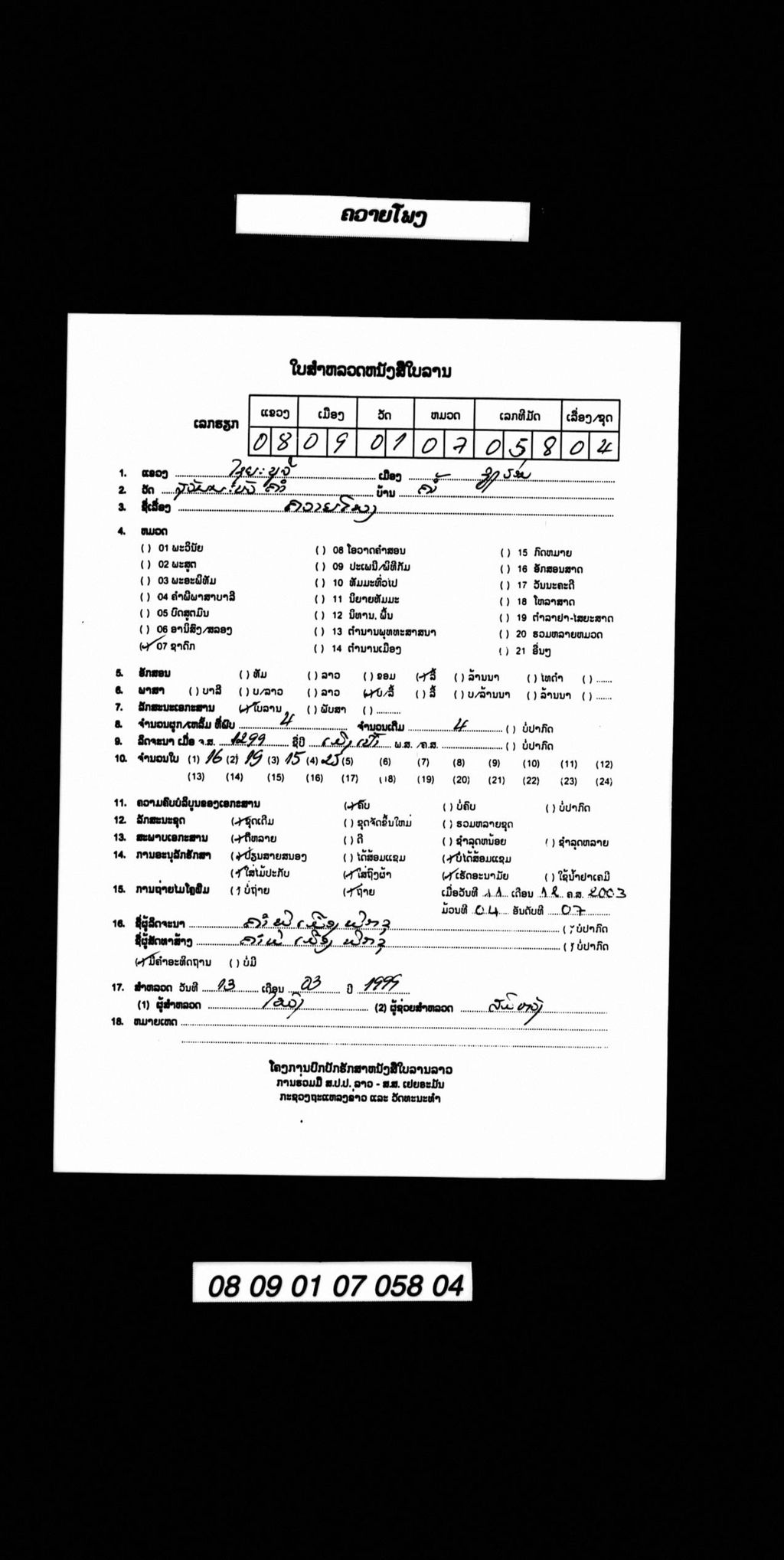 ຄວາຍໂພງ