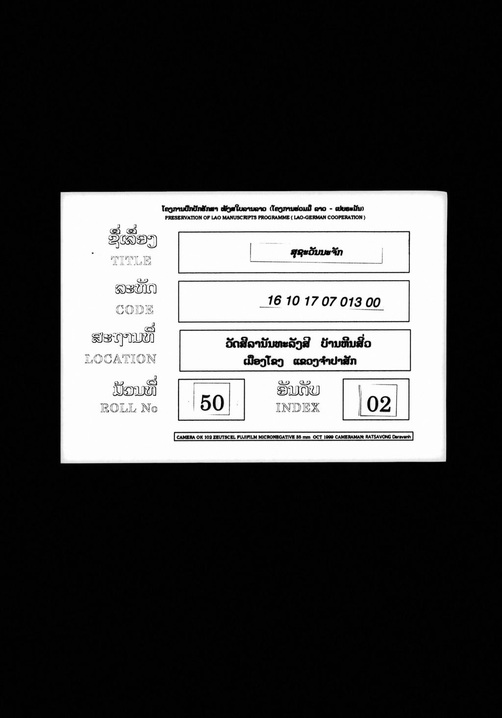 ສຸຊະວັນນະຈັກ