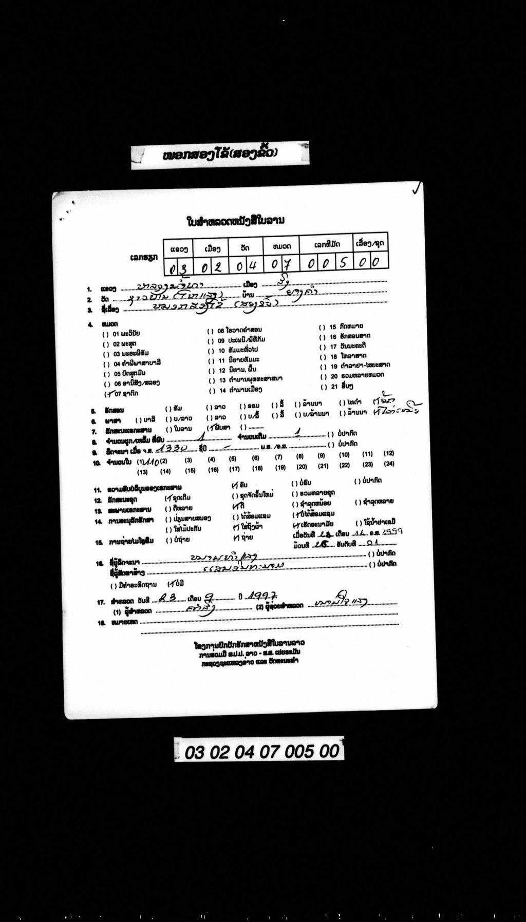 ໝອກສອງໂຂ້ (ສອງຂົ້ວ)