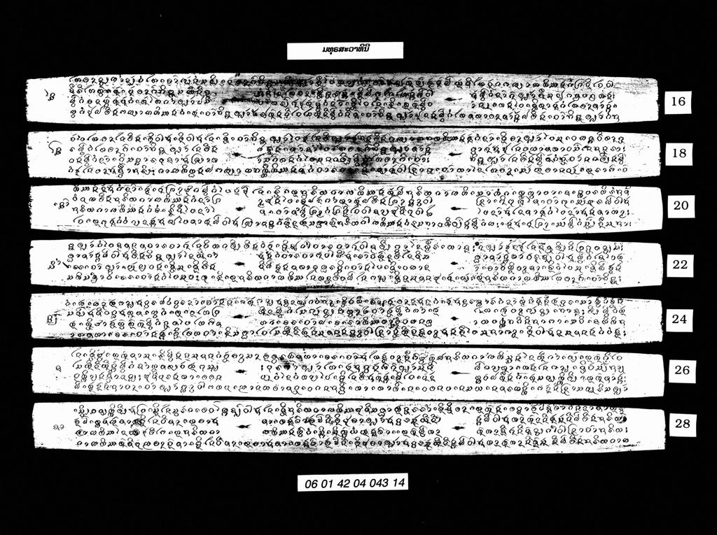 ມທຸຣສະວາຫິນີ