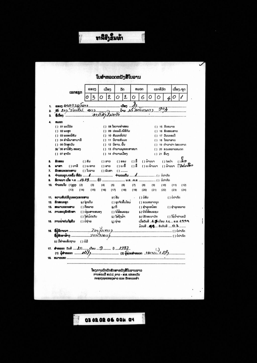 ອານິສົງສິນຫ້າ