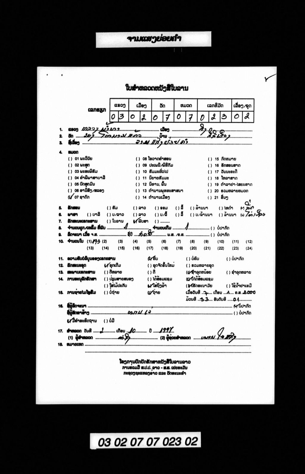 ຈາມແສງຍ່ອຍຄຳ