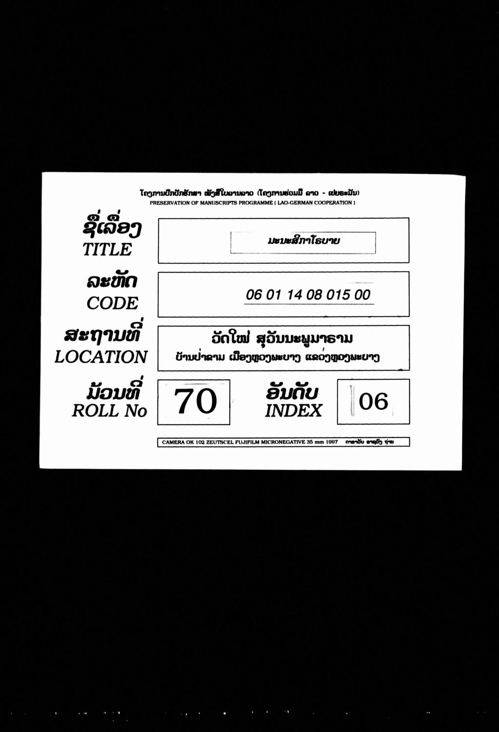 ມະນະສິກາໂຣບາຍ