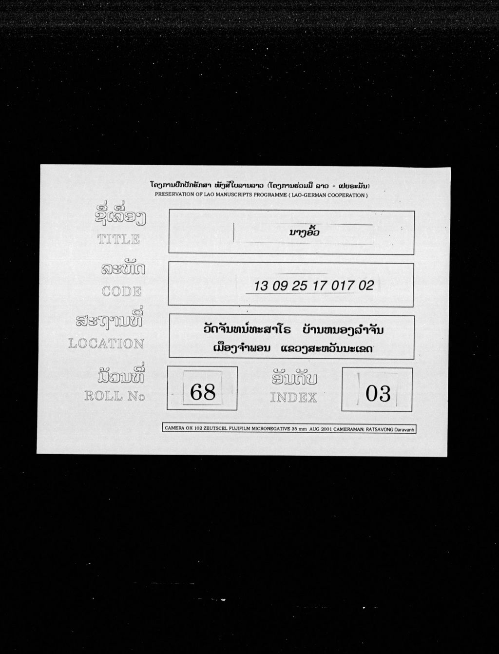 ນາງອົ້ວ