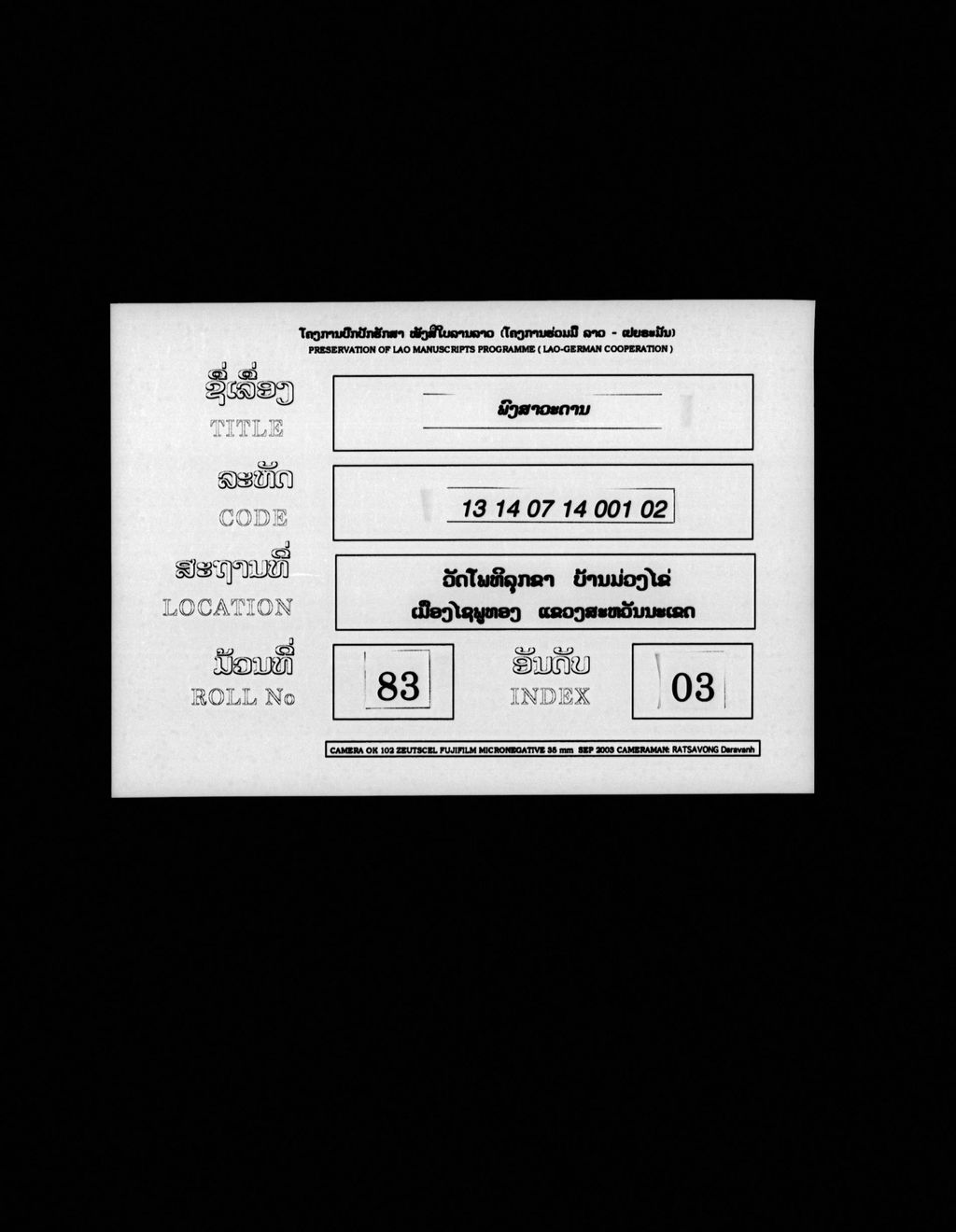 ພົງສາວະດານ