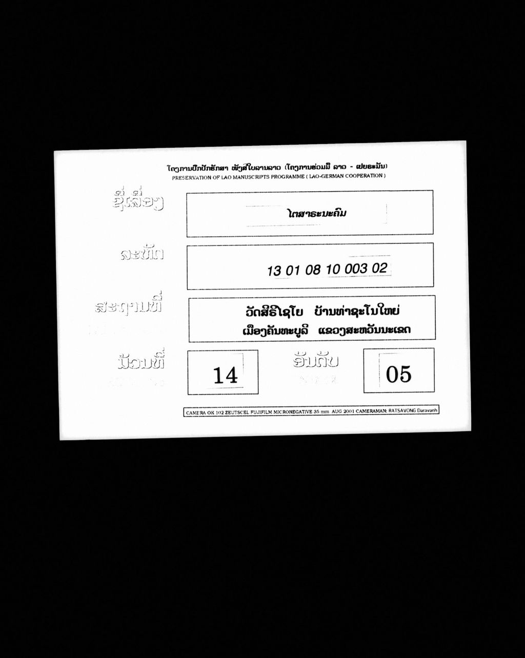 ໄຕສາຣະນະຄົມ