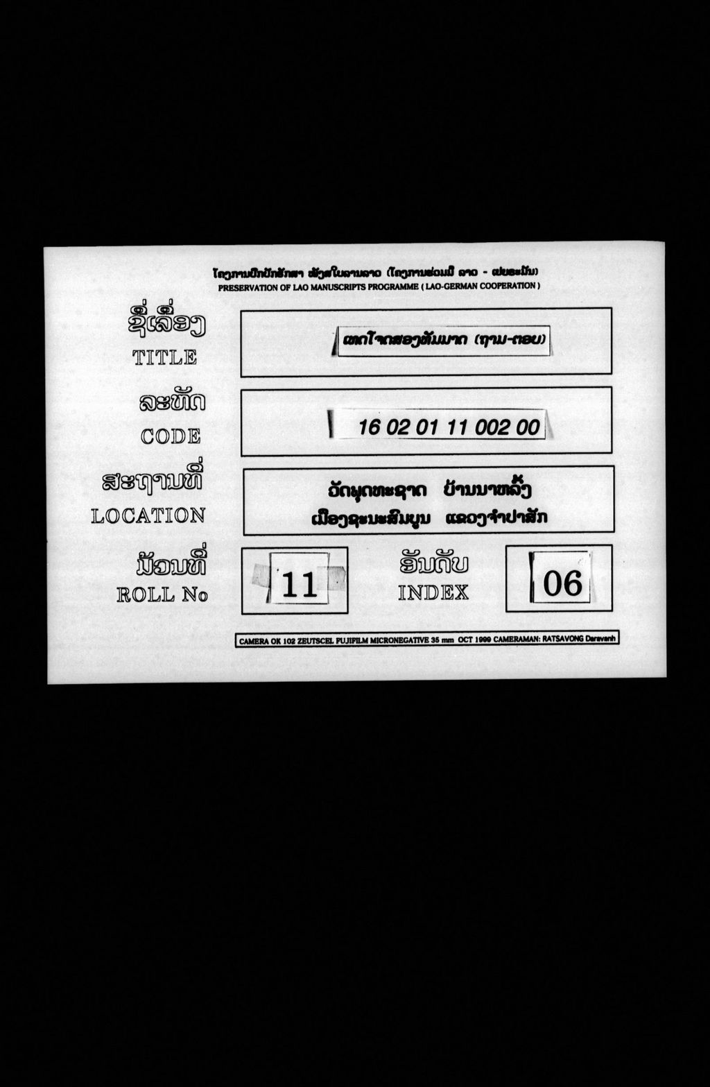 ເທດໂຈດສອງທັມມາດ (ຖາມ-ຕອບ)