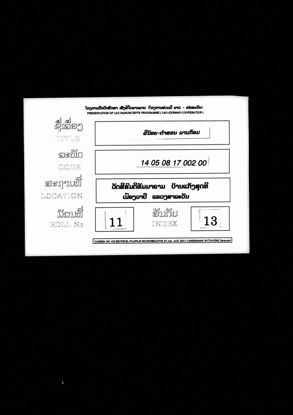 ຜີນ້ອຍ-ຄຳສອນ ລານກ້ອມ