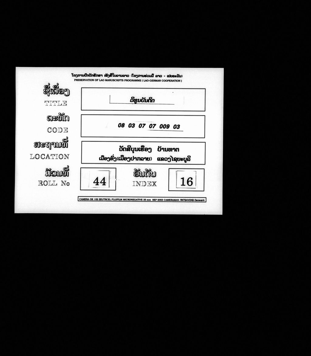 ວິທູນບັນດິດ