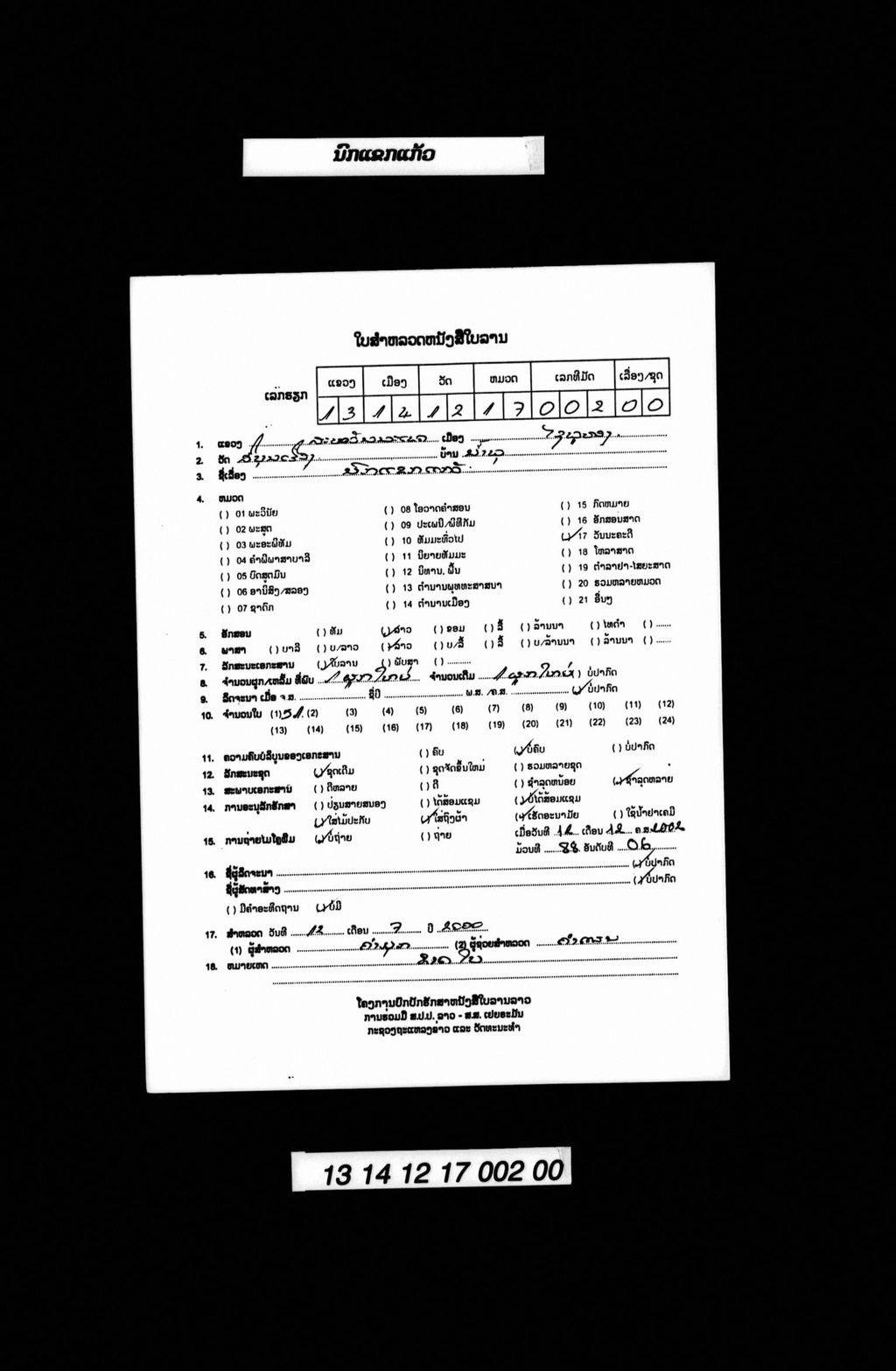 ນົກແຂກແກ້ວ