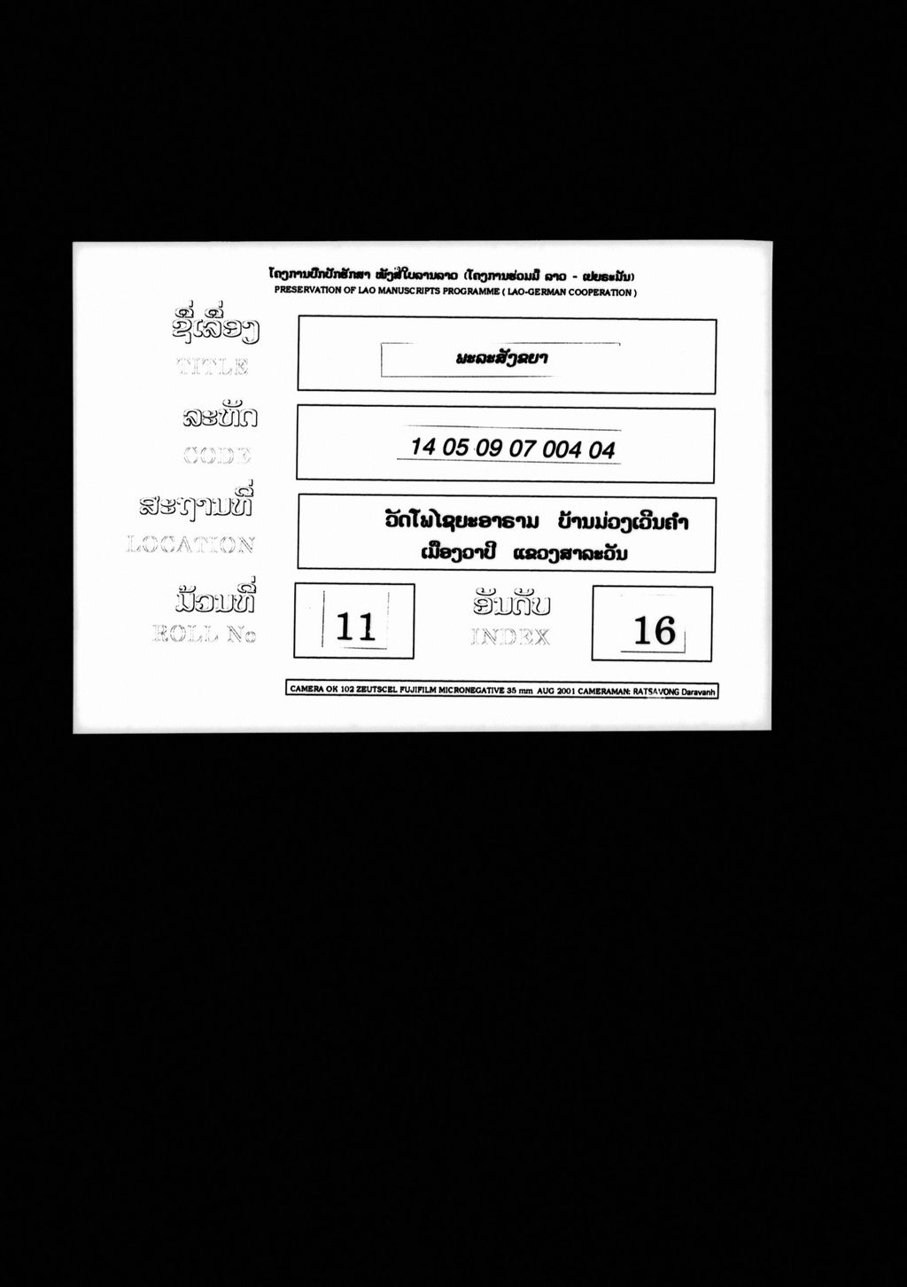 ພະລະສັງຂຍາ