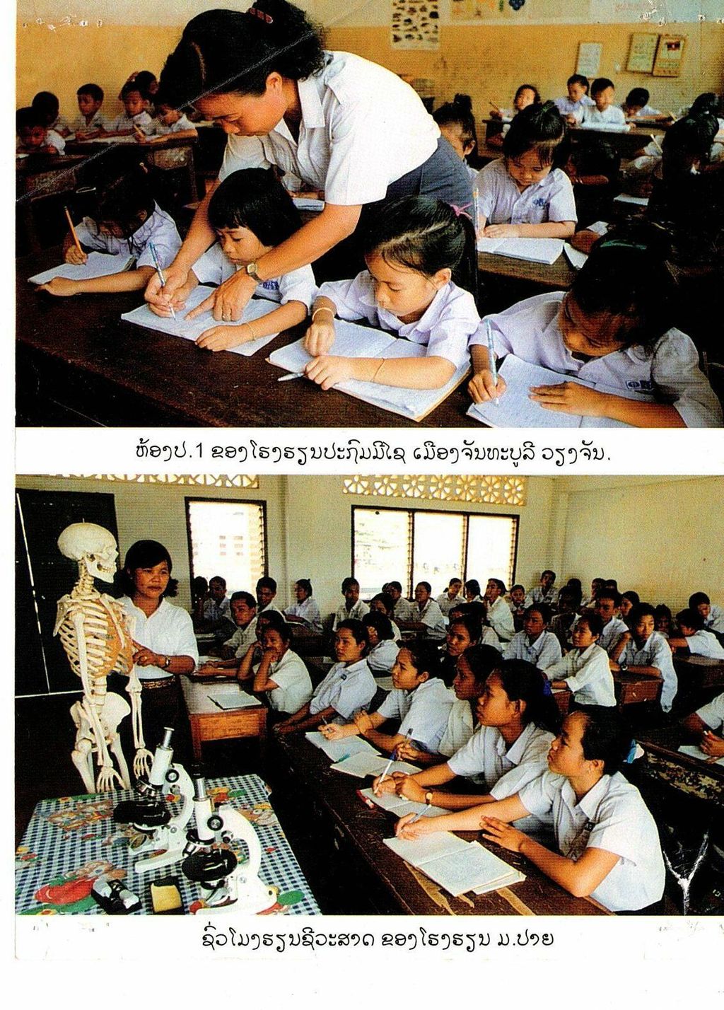 ວຽກ​ງານ​ສຶກ​ສາ