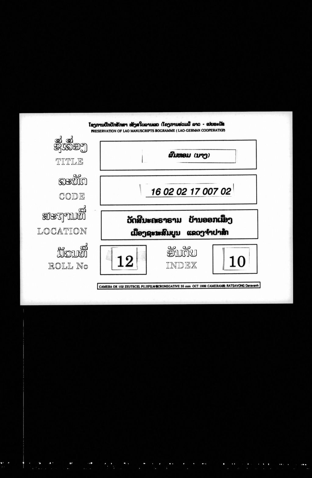 ຜົມຫອມ (ນາງ)