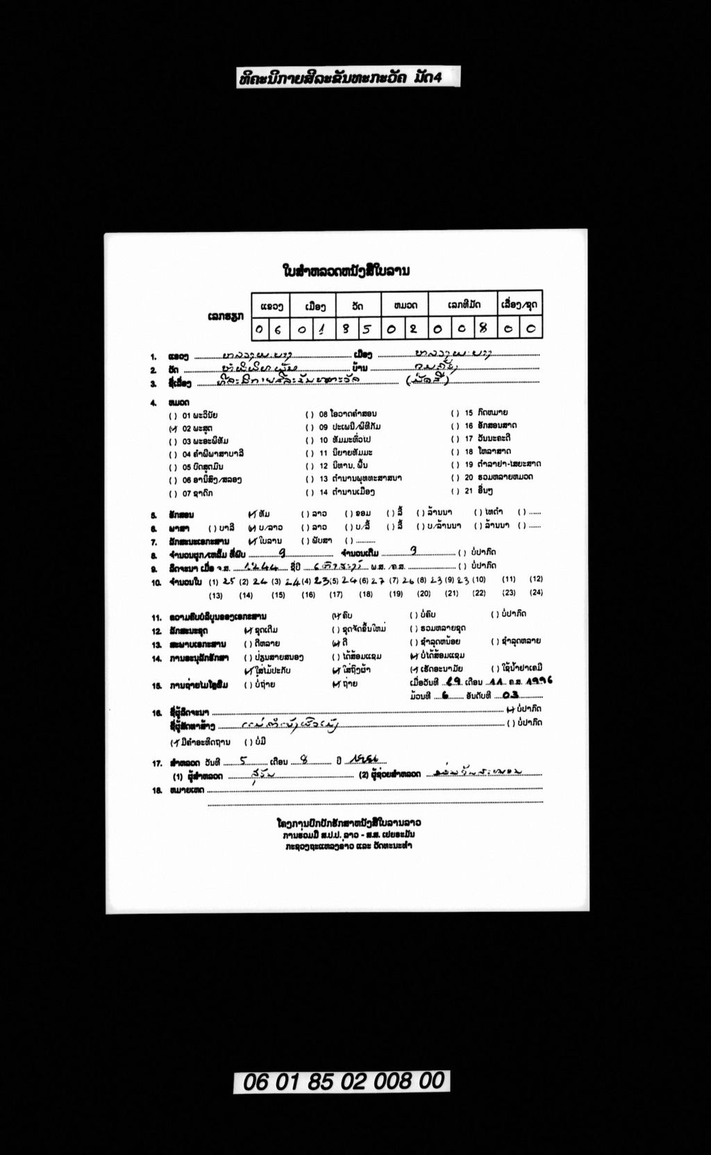 ທິຄະນິກາຍສິລະຂັນທະກະວັຄ (ມັດ4)