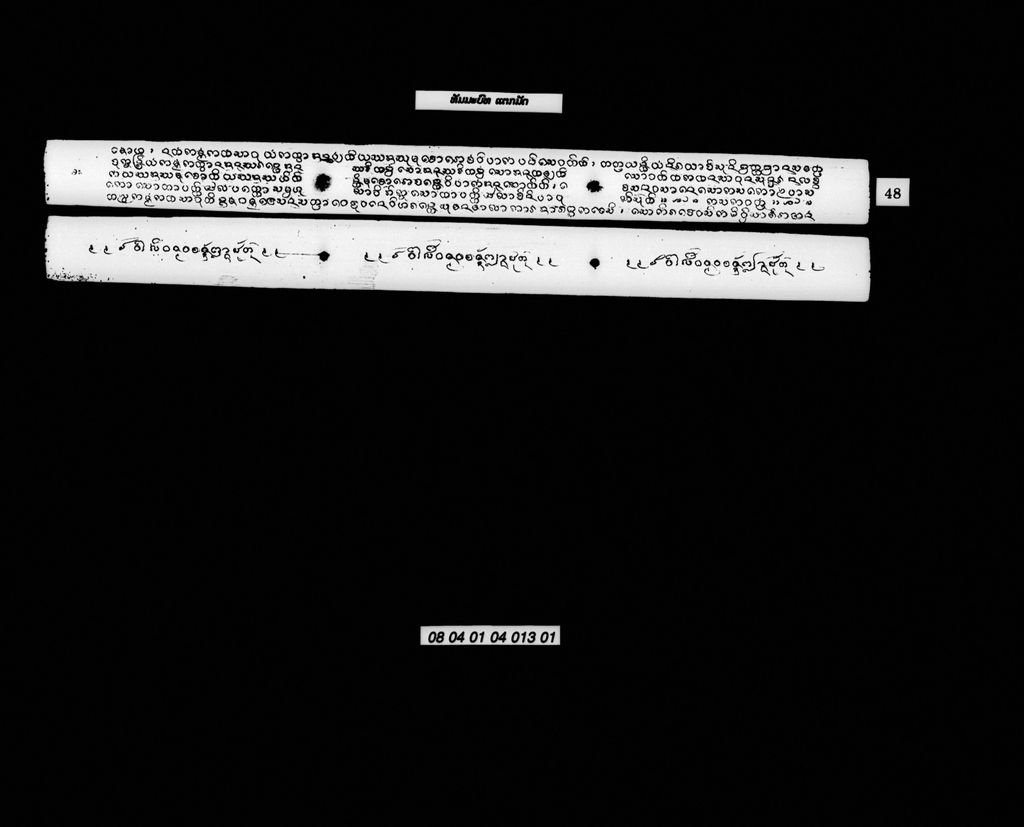 ທັມມະບົທ (ແຕກມັດ)