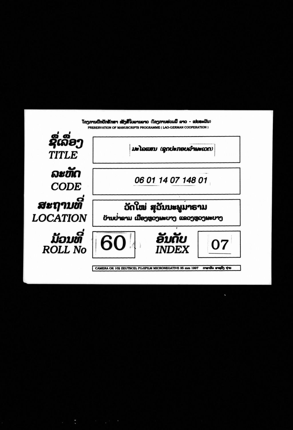 ມະໄລແສນ (ຊຸດປະກອບລຳພຼະເວດ)