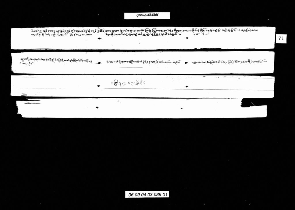 ບຸກຄະລະບັນຍັຕຕິ