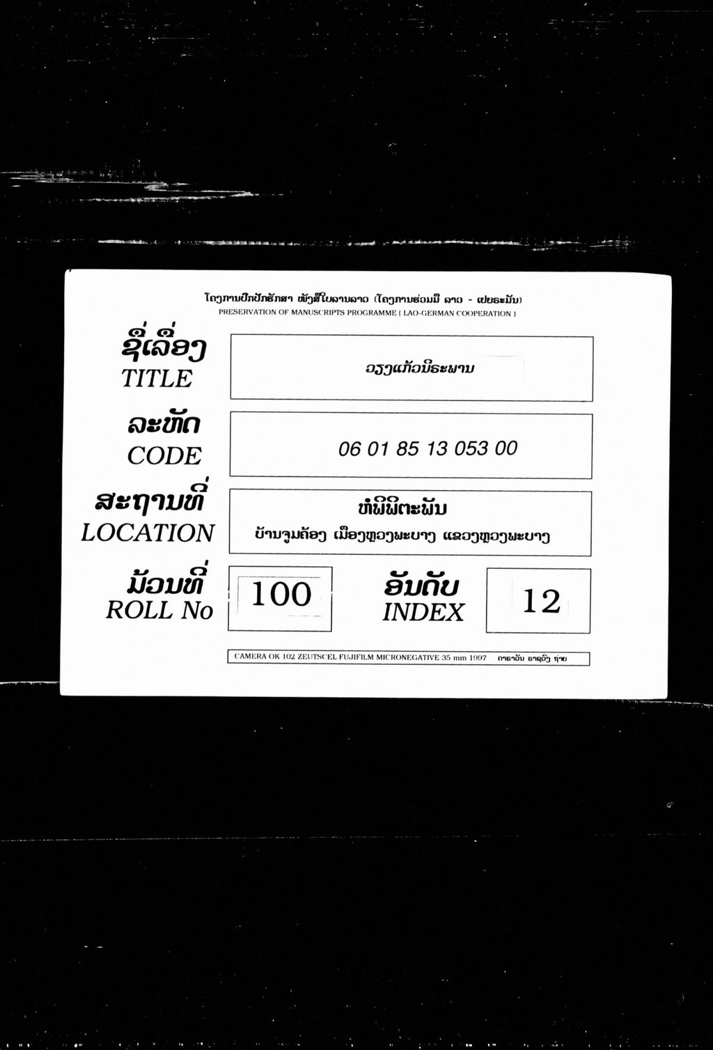 ວຽງແກ້ວນີຣະພານ