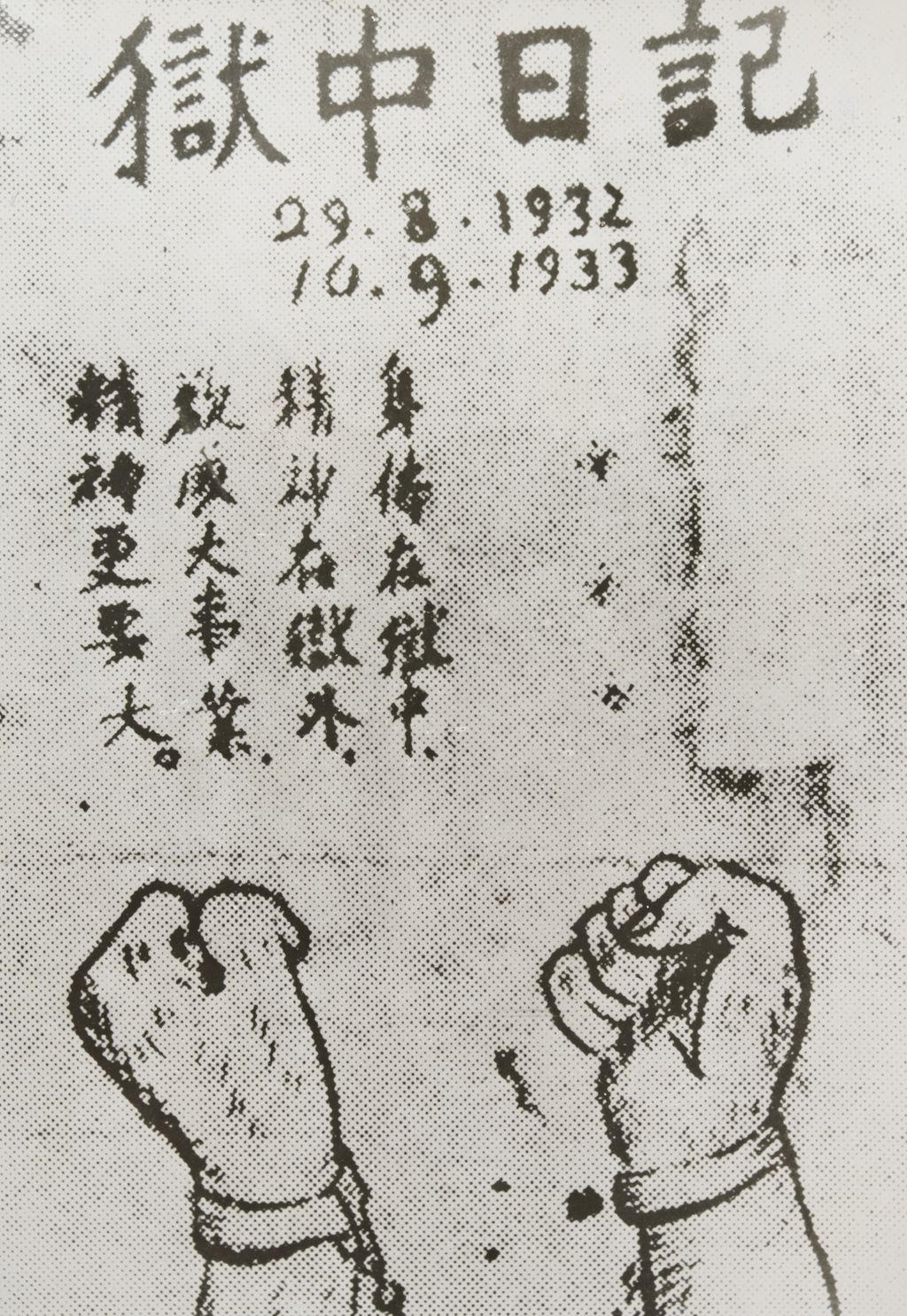 ຂຽນຄຳກອນຢູ່ໃນຂຸກ (ຢູ່ປະເທດຈີນ) ປີ 1942-1943