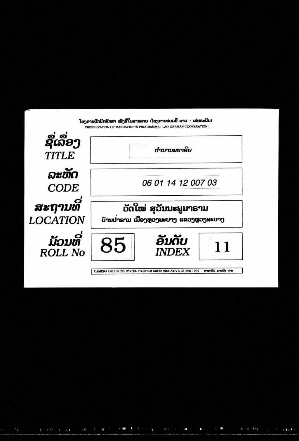 ຕຳນານພຍາອິນ