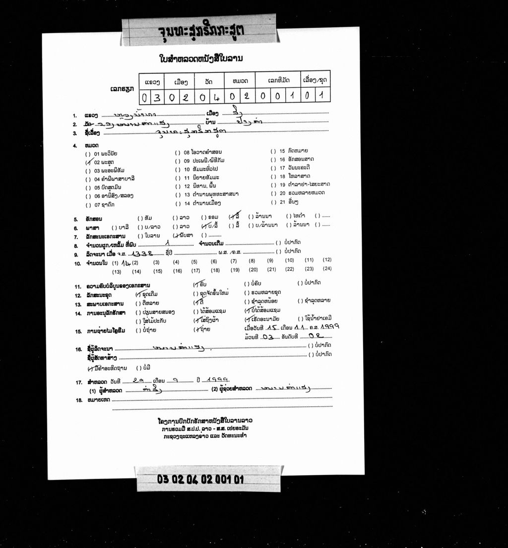 ຈຸນທະສຸກຣິກສູຕ