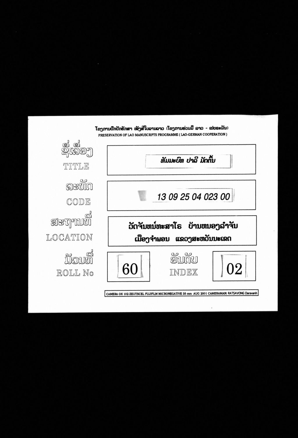 ທັມມະບົທ ປາລີ (ມັດຕົ້ນ)