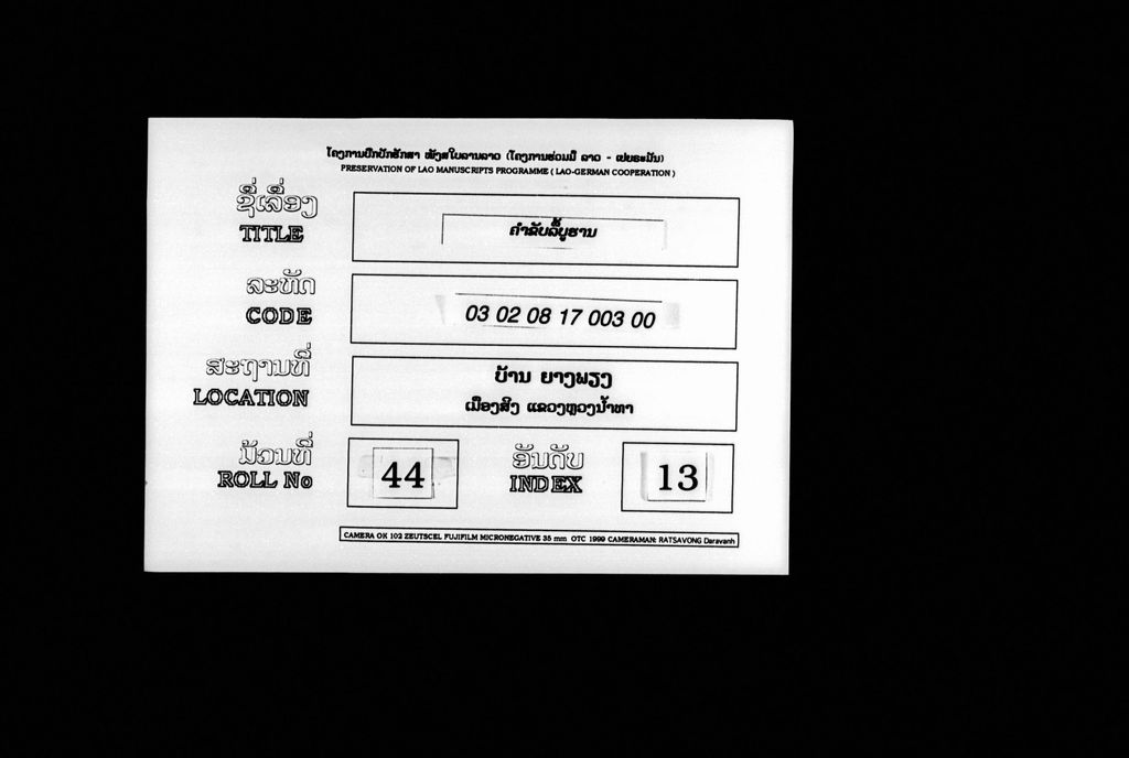 ຄຳຂັບລື້ບູຮານ