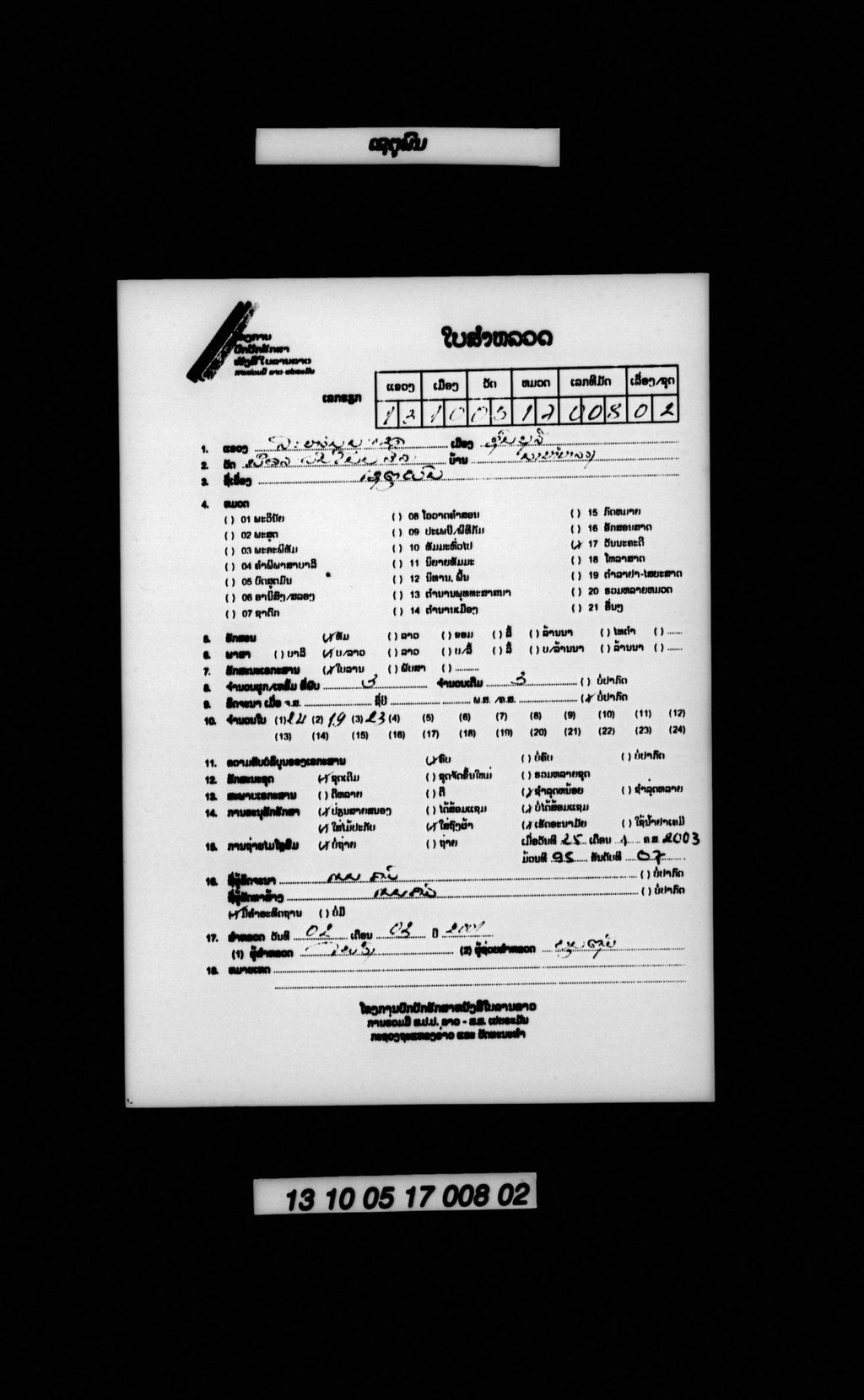 ເຊຕຸພົນ