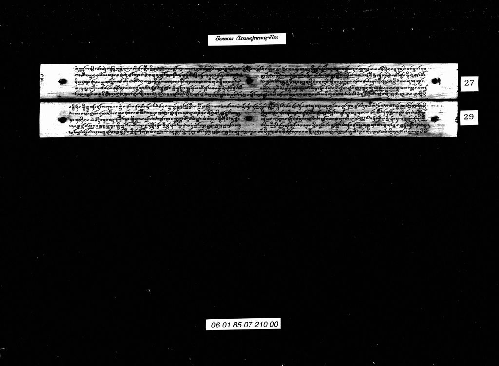 ບົວຫອມ ( ໂຄນະປຸຕຕະຊາດົກ )