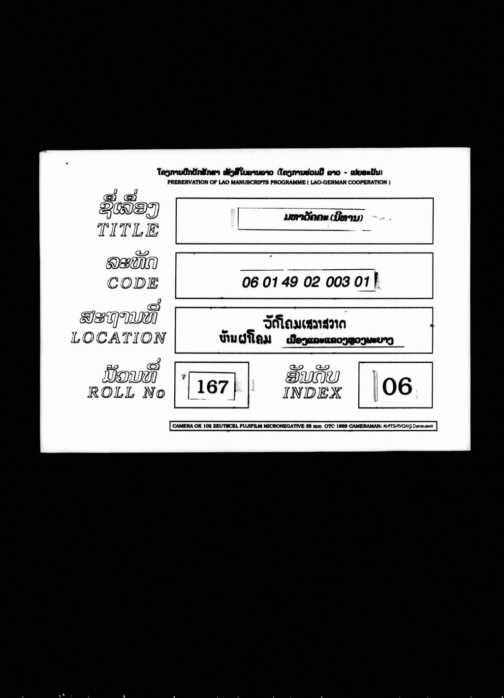 ມຫາວັຄຄະ ນິທານ