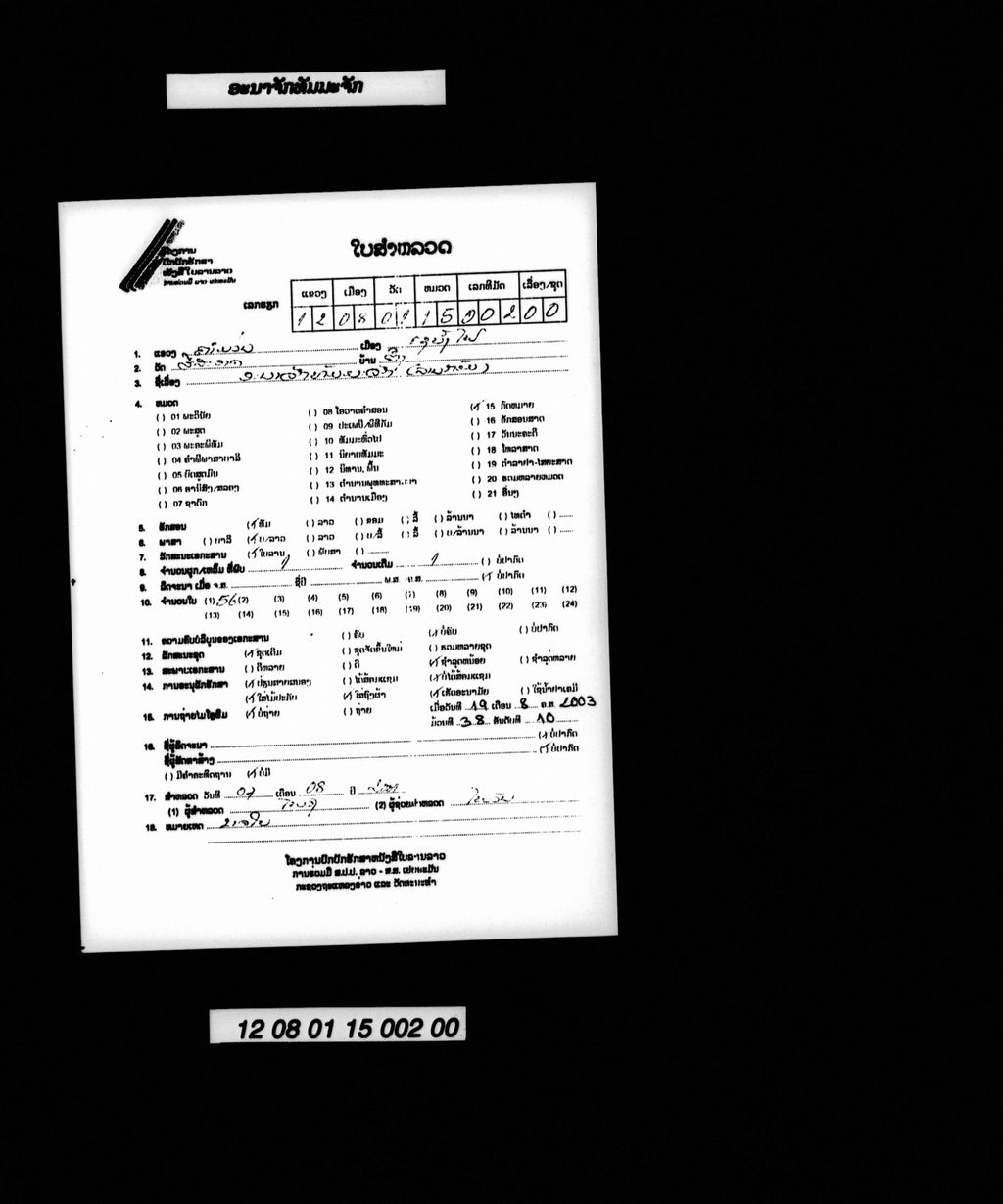 ອານາຈັກທັມມະຈັກ (ລານກ້ອມ)