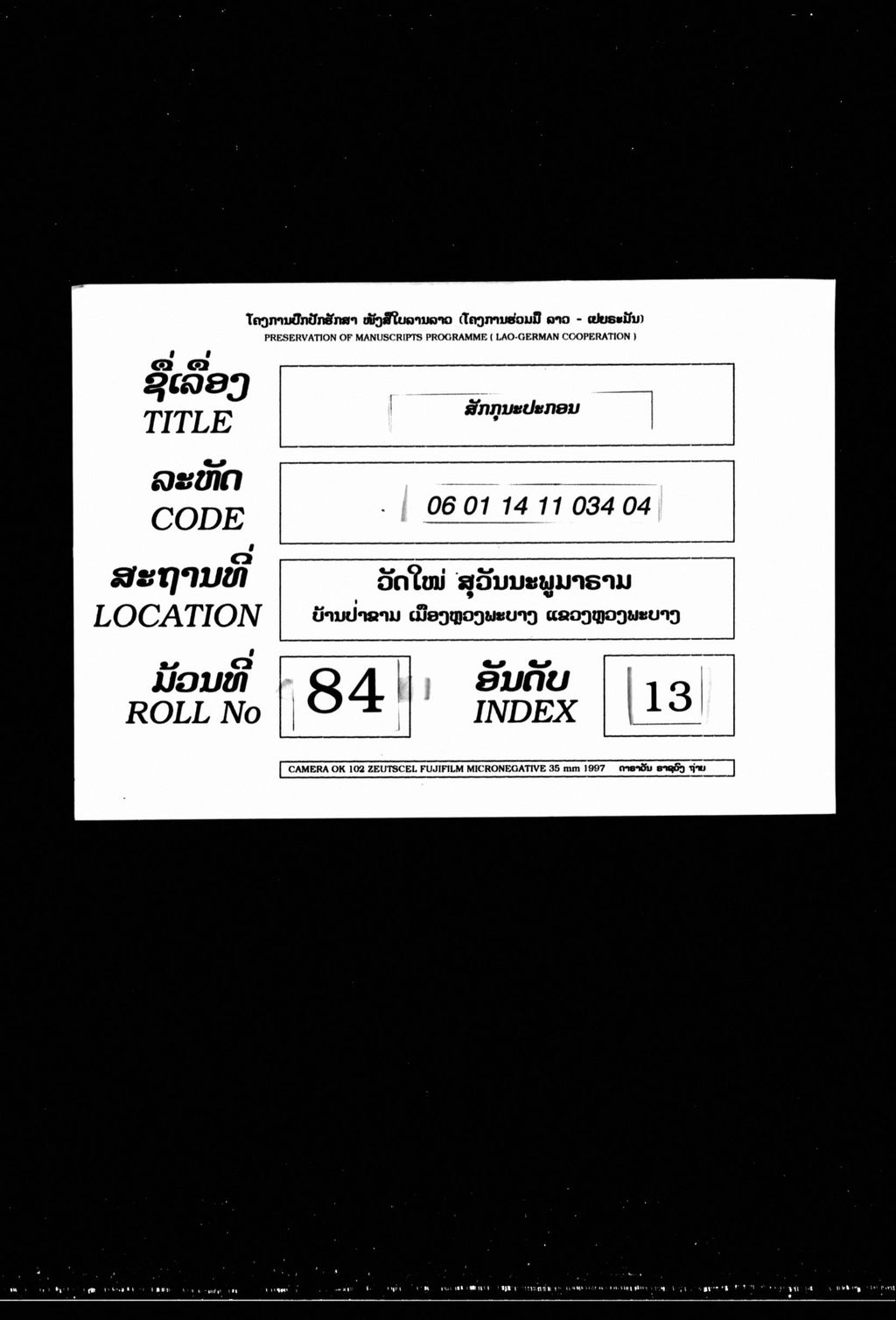 ສັກກຸນາປະກອນ