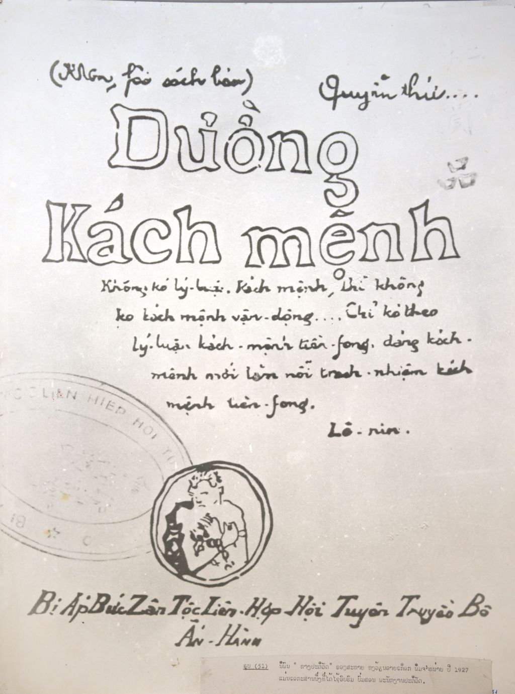 ນິ​ພົນ​ທາງ​ປະ​ຕິ​ບັດ​ຂອງ​ທ່ານ ຫງວ້ຽນ​ອາຍ​ເຖືອກ