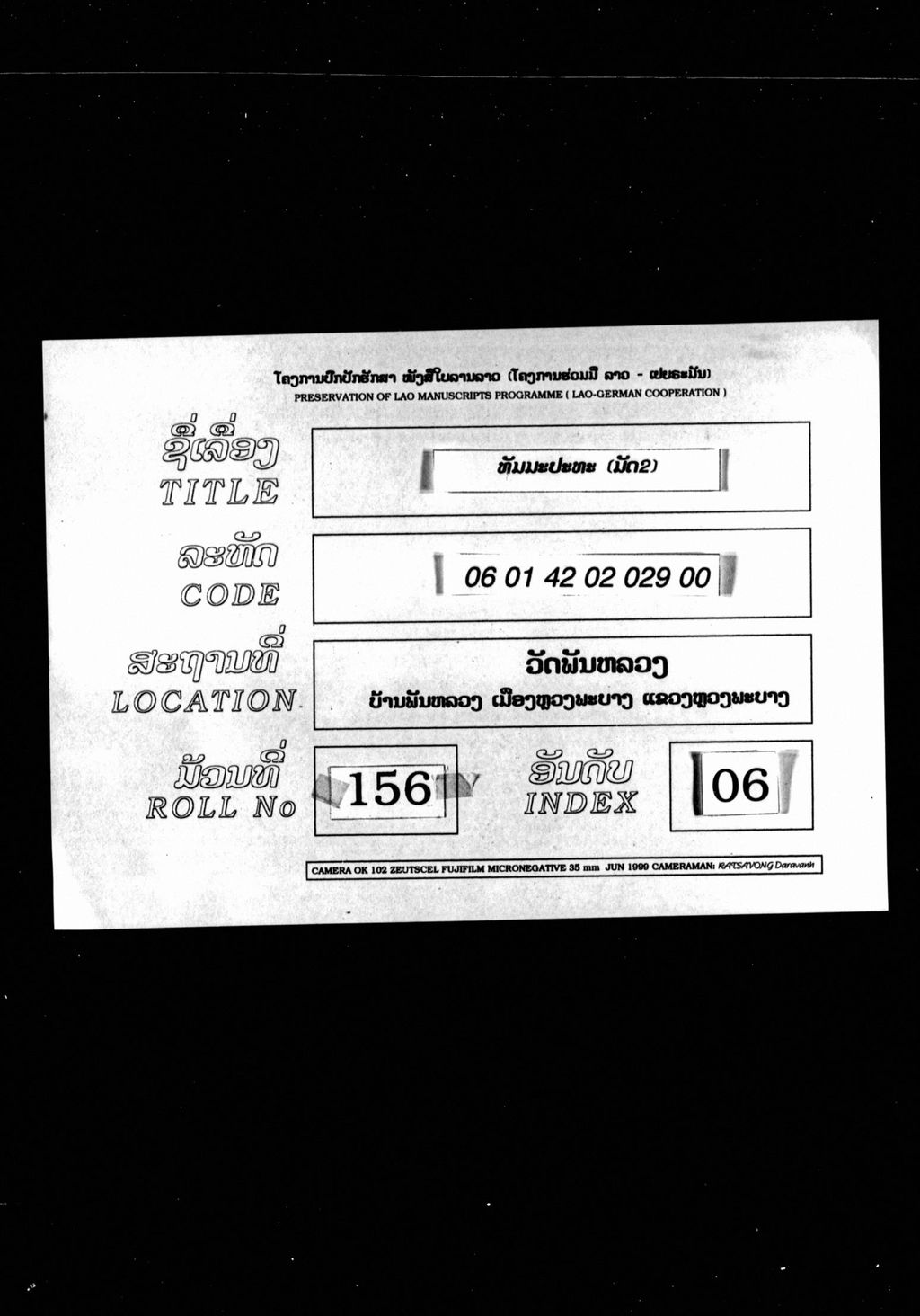 ທັມມະປະທະ (ທັມມະບົດ, ມັດ2)