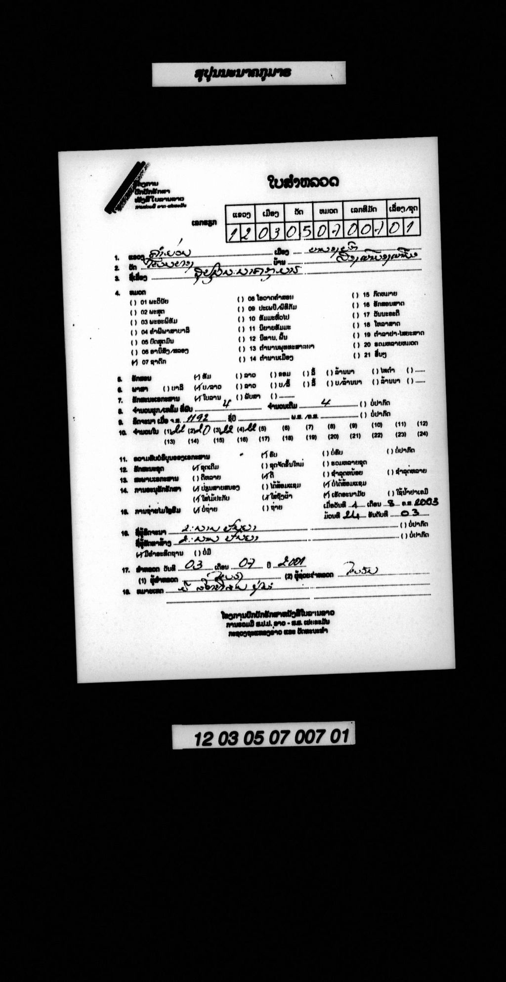 ສຸປຸນນະນາຄກຸມາຣ