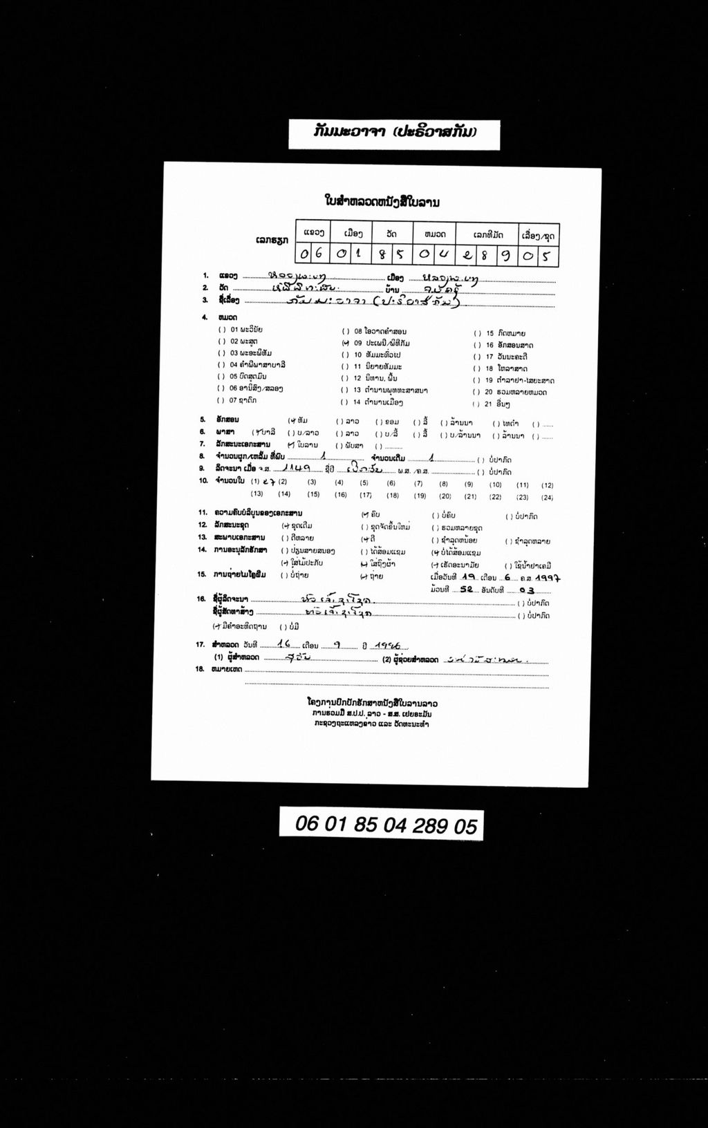 ກັມມະວາຈາ (ປະຣິວາສກັມ)