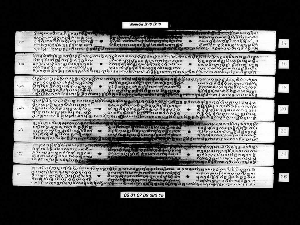 ທັມມະບົທ ມັດ15,​ ມັດ16