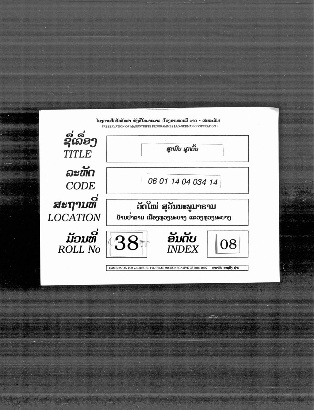 ສູຕມົນ ຜູກຕົ້ນ