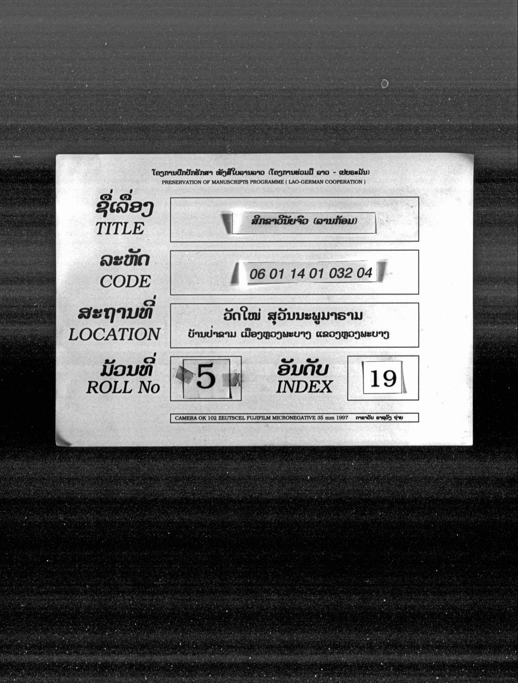 ສິກຂາວິນັຍຈົວ (ລານກ້ອມ)