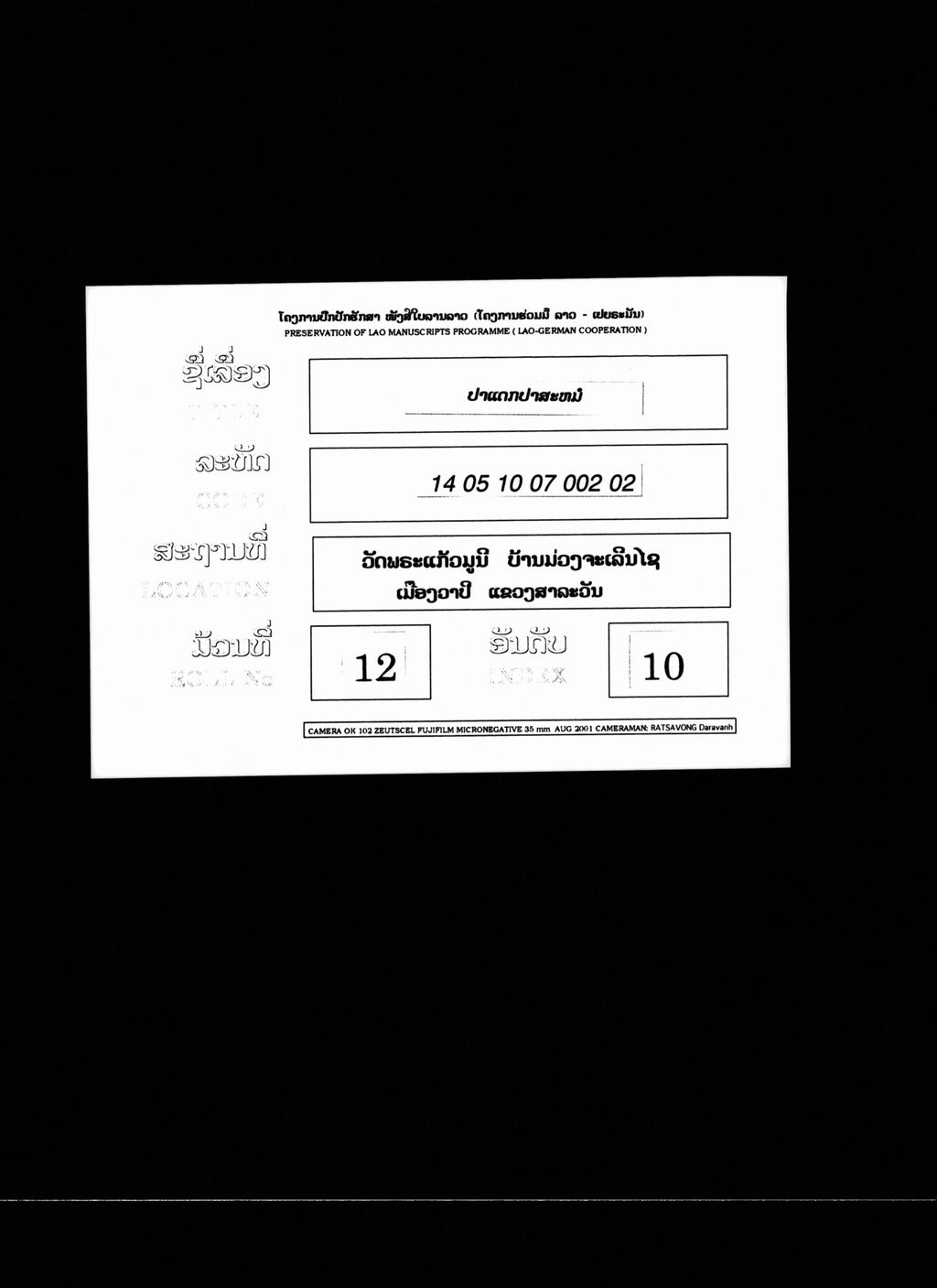 ປາແດກປາສະໝໍ