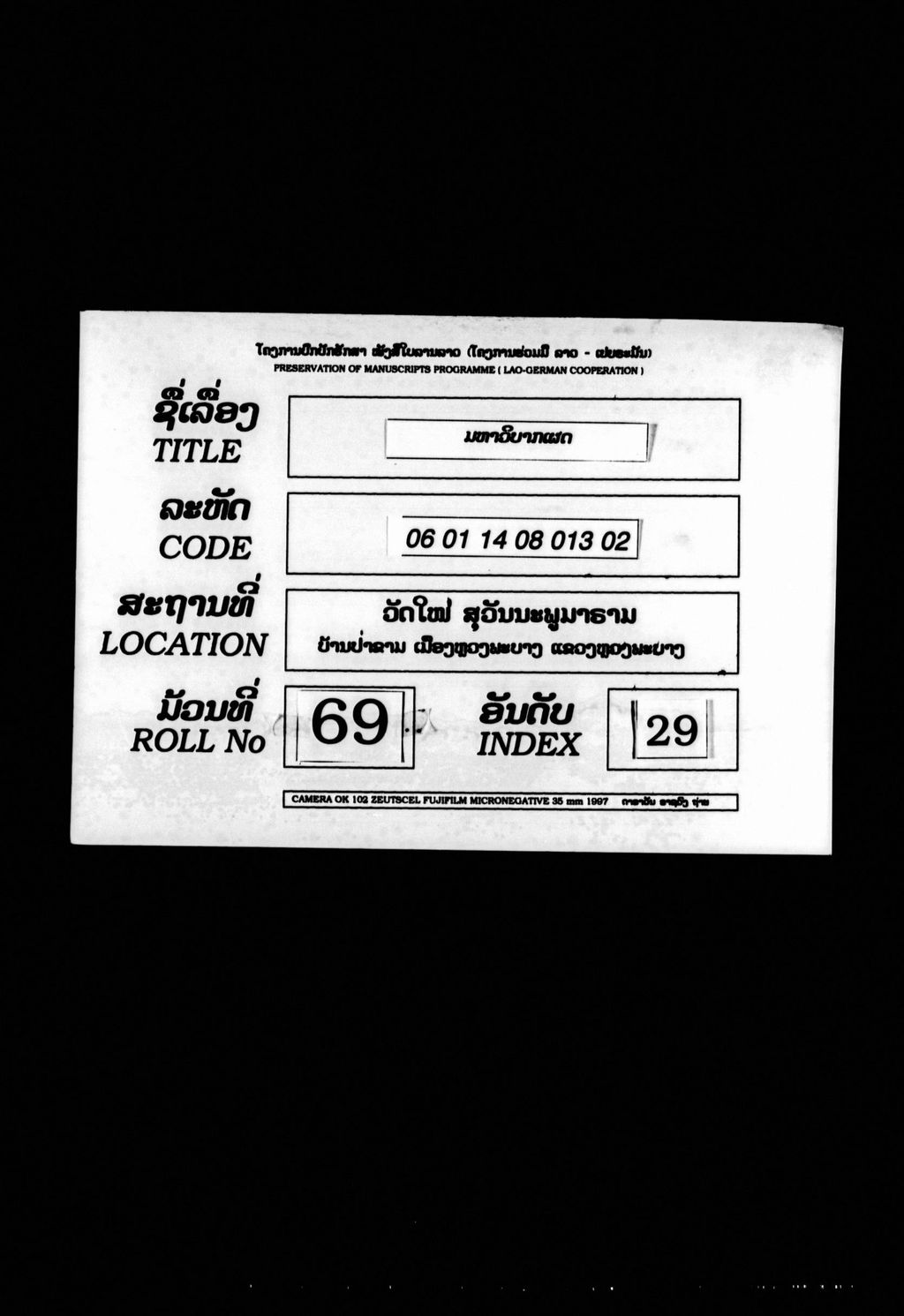 ມຫາວິບາກເຜດ