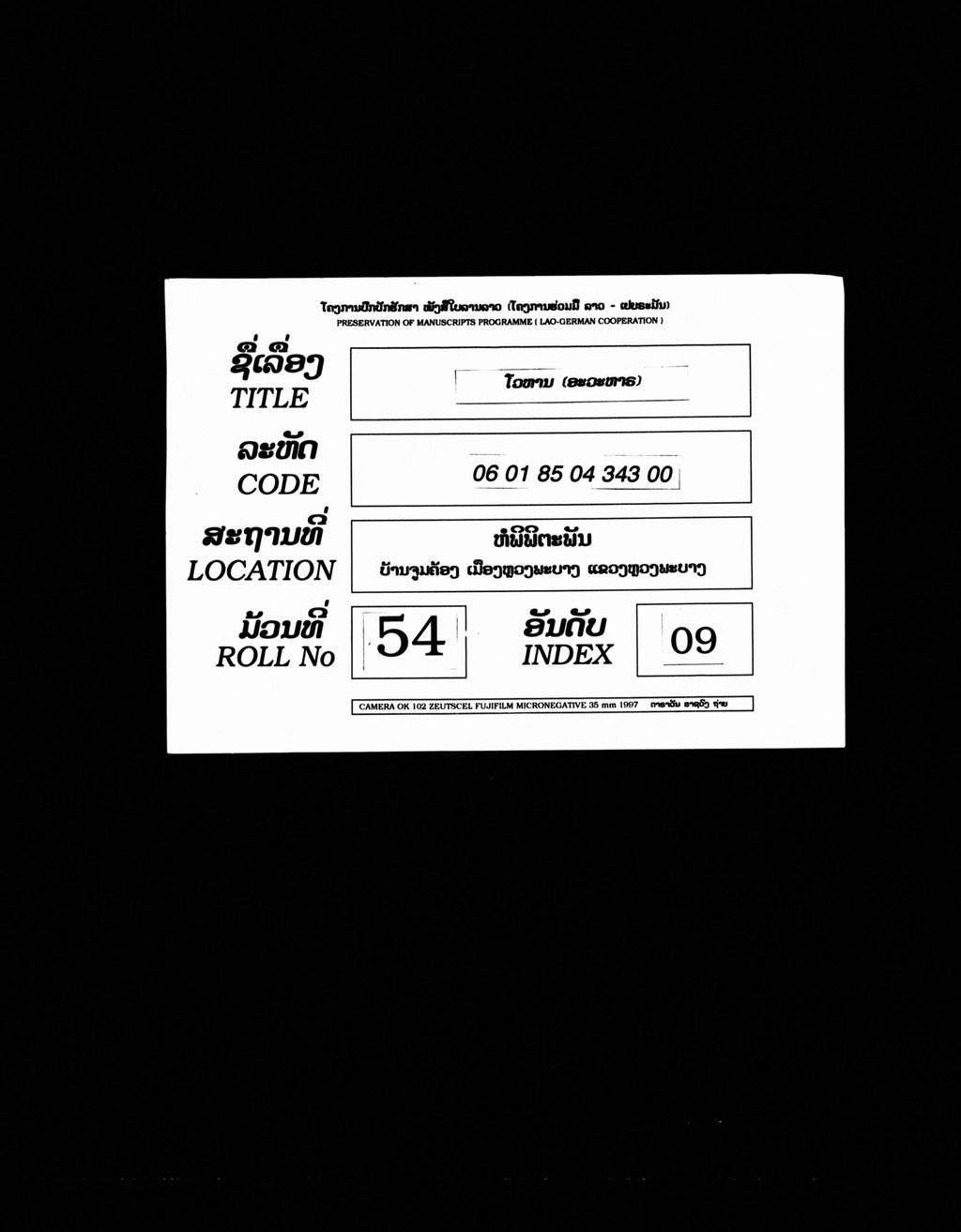 ໂວຫານ ( ອະວະຫາຣ )