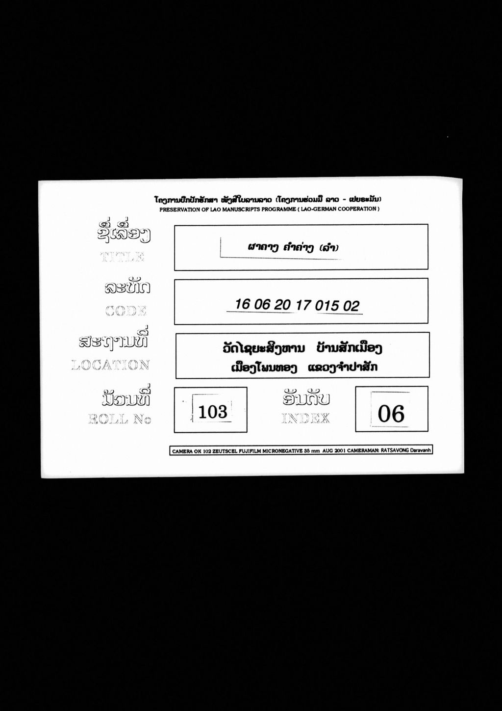 ຜາຄາງຄຳຄ່າງ (ລຳ)