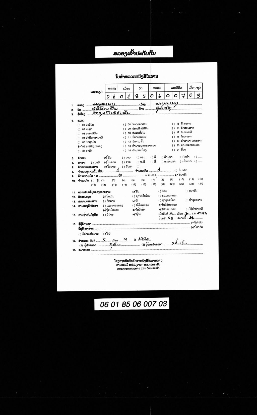 ສລອງເຂົ້າປະດັບດິນ