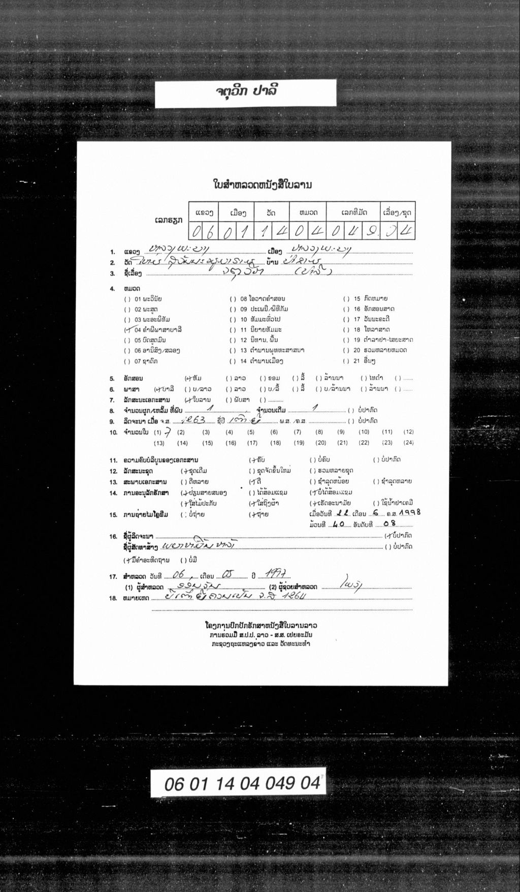 ຈຕຸວີກ ປາລີ