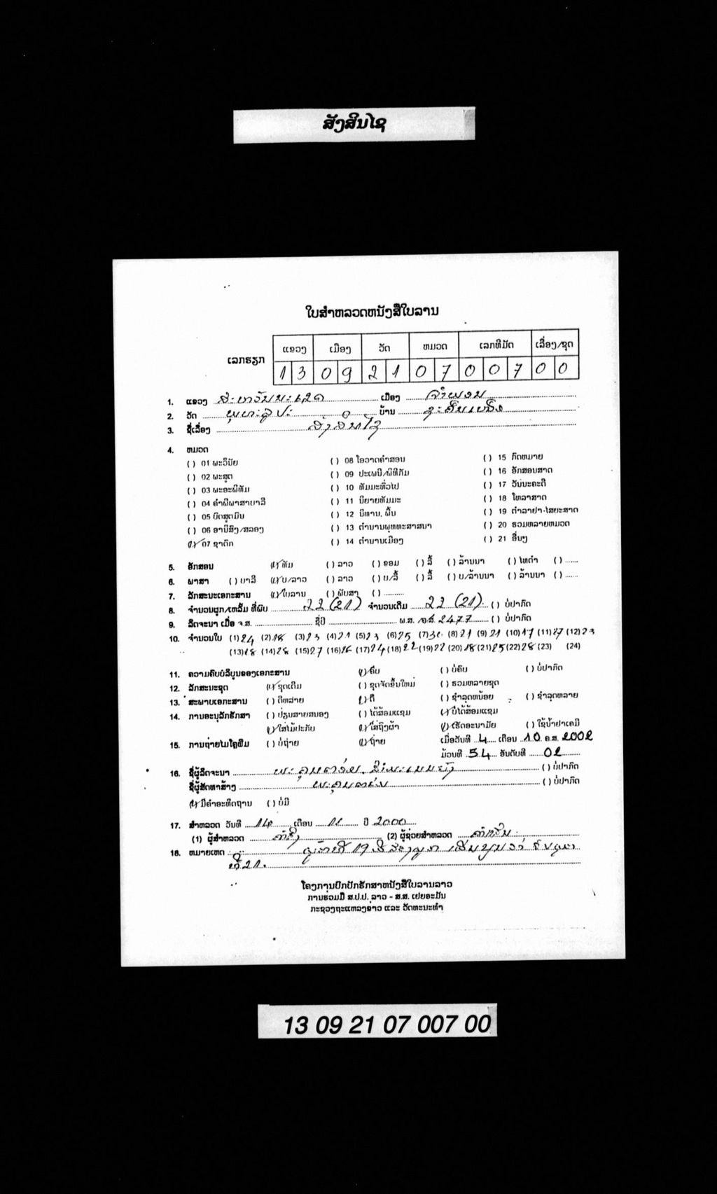 ສັງສິນໄຊ