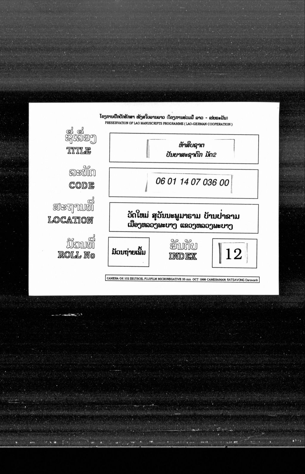 ຫ້າສິບຊາຕ (ປັນຍາສະຊາດົກ) ມັດ2