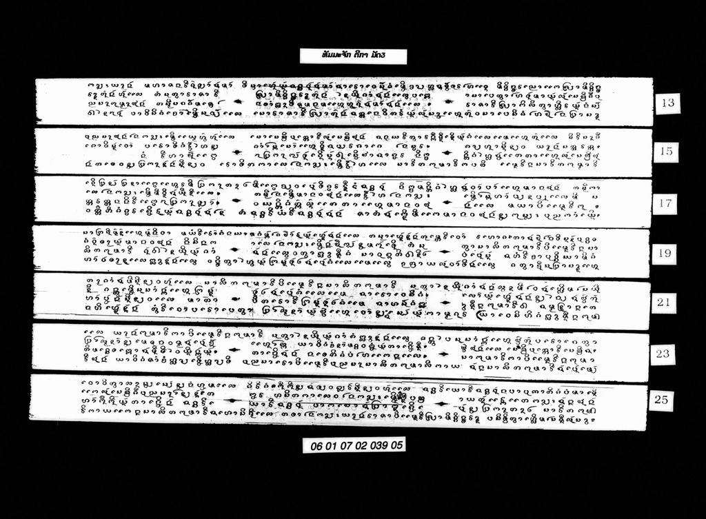 ຕີກາ ທັມມະຈັກ ມັດ3