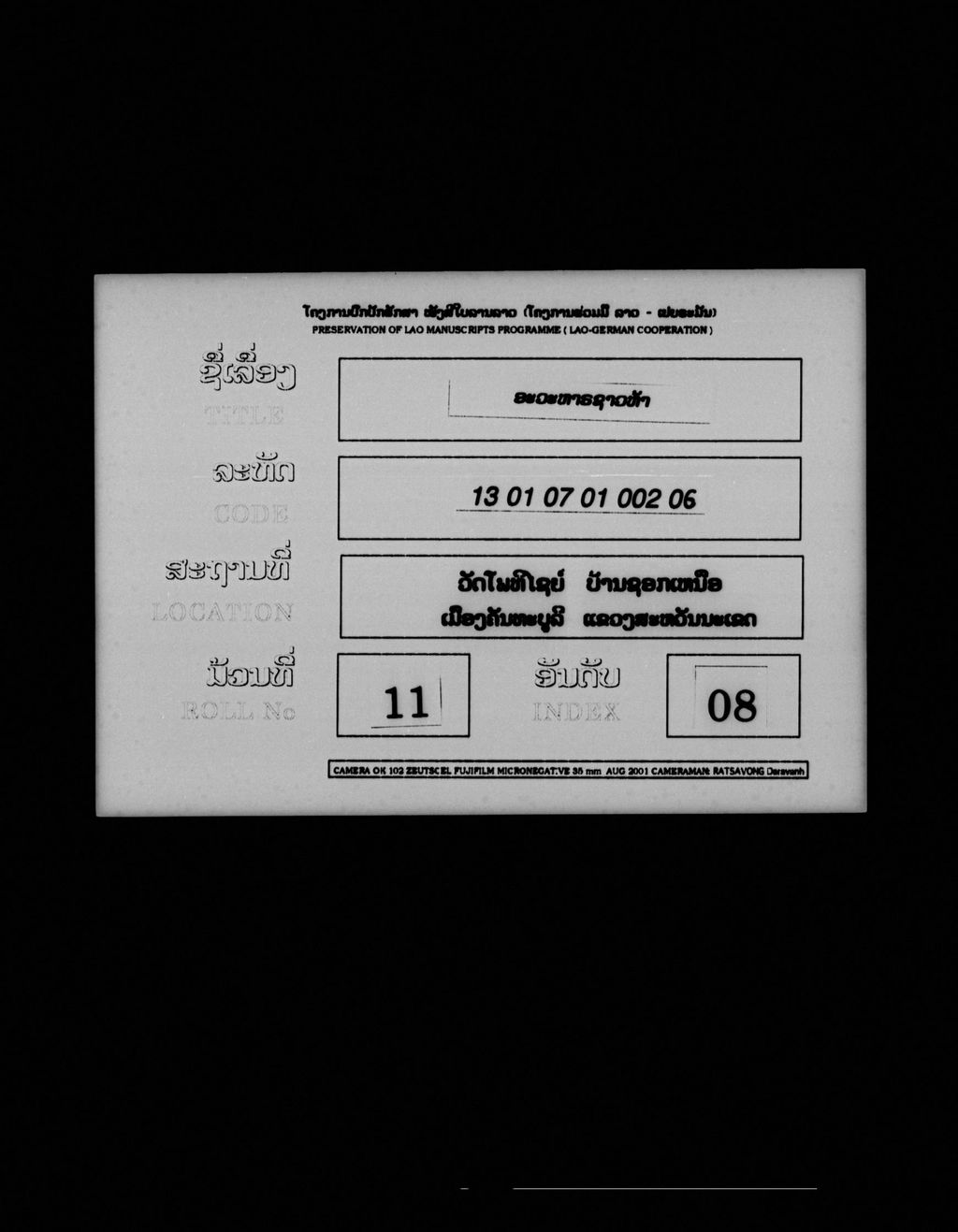 ອະວະຫາຣຊາວຫ້າ