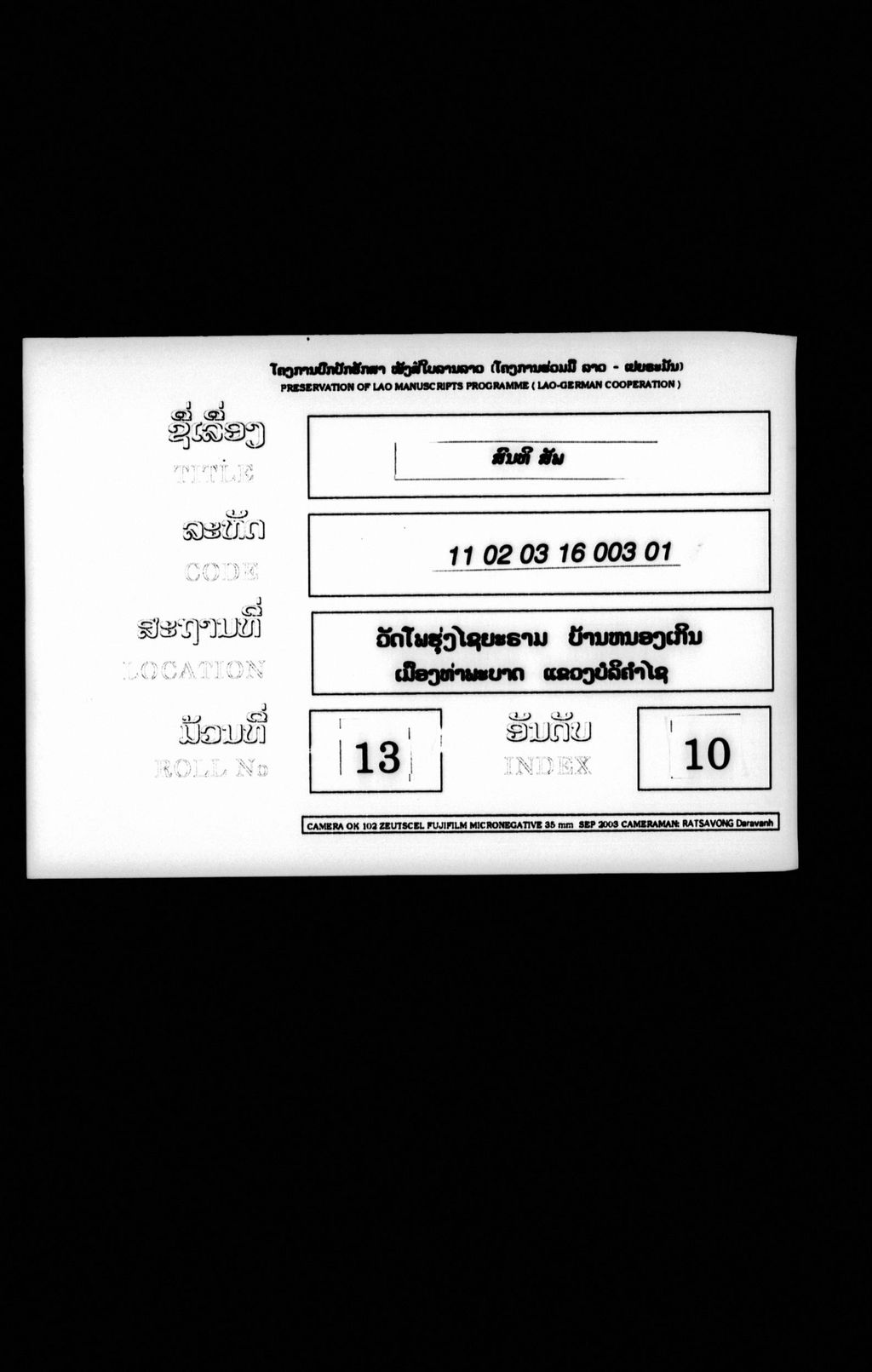 ສົນທິ (ສັພ)